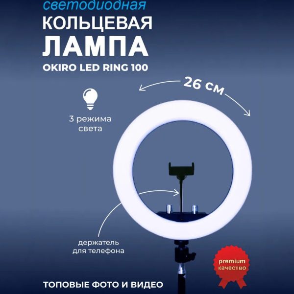 Кольцевая лампа 26 см, лампа для тик тока tiktok, селфи лампа с держателем для телефона — изображение 15