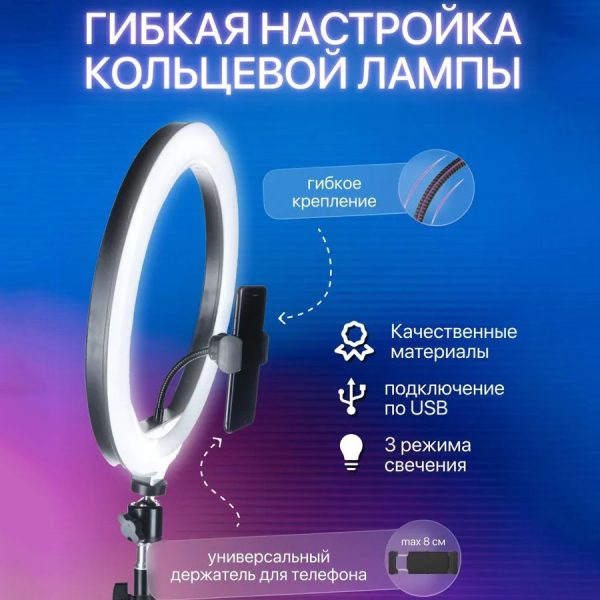 Кольцевая лампа 26 см, лампа для тик тока tiktok, селфи лампа с держателем для телефона — изображение 29