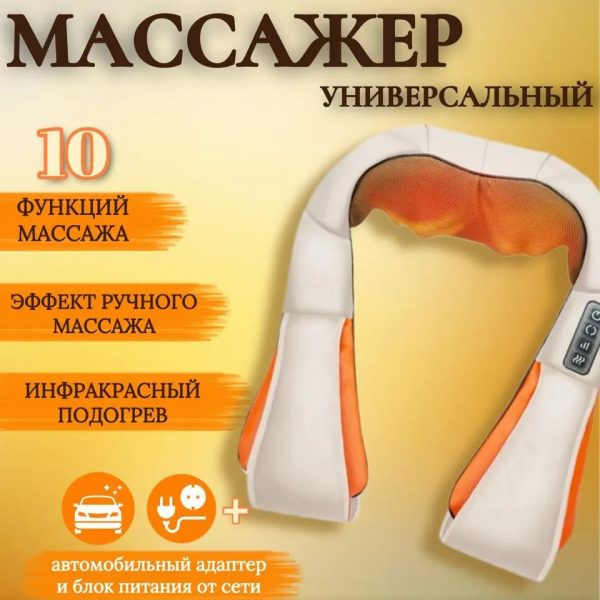 Электрический массажёр роликовый с инфракрасным излучением, массажер для шеи, Massager of Neck Kneading — изображение 44