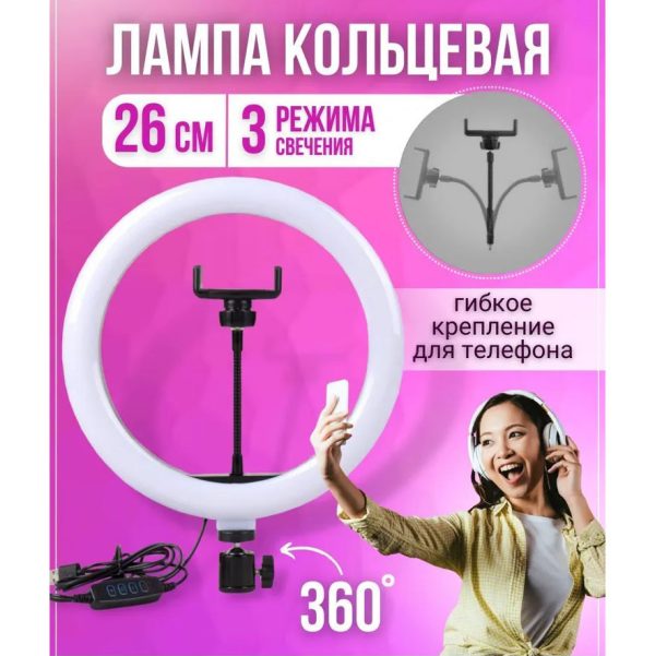 Кольцевая лампа 26 см, лампа для тик тока tiktok, селфи лампа с держателем для телефона — изображение 19