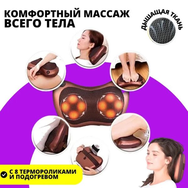 Массажная подушка Car and Home Massage Pillow, массажер для шеи автомобильный — изображение 35