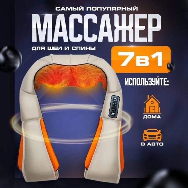 Электрический массажёр роликовый с инфракрасным излучением, массажер для шеи, Massager of Neck Kneading — изображение 40